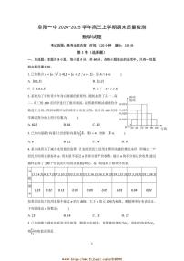 2024～2025学年安徽省阜阳一中高三上期末月考数学试卷(含解析)