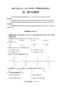 浙江省金华十校2024-2025学年高一上学期期末调研考试数学试题