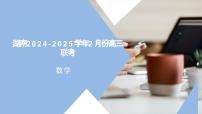 湖南高三下开学考数学试卷及参考答案+命题报告+PPT