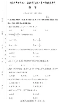 湖南师大附中2024-2025高二上学期期末考试数学试卷及参考答案
