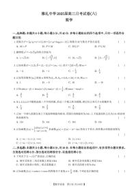 2025长沙雅礼中学高三月考试卷（六）数学PDF版含解析