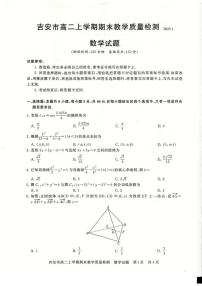 江西省吉安市2024-2025学年高二上学期期末教学质量检测数学试题