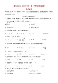 北京市通州区2023_2024学年高一数学上学期期末质量检测试题含解析