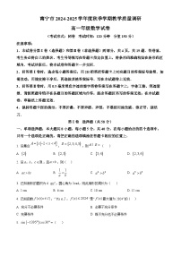广西南宁市2024-2025学年高一上学期期末教学质量调研数学试卷