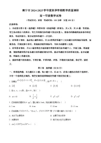 广西南宁市2024-2025学年高一上学期期末教学质量调研数学试卷