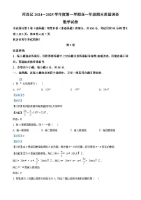 天津市河西区2024-2025学年高一上学期期末质量调查数学试题（解析版）