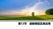 2025高考数学一轮复习2.12函数模型及其应用【课件】