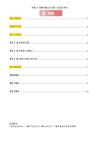 2025年高考数学一轮复习讲义专题15导数的概念及运算(原卷版+解析)