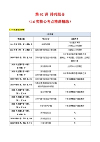2025高考数学专项讲义第02讲排列组合(学生版+解析)