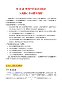 2025高考数学专项讲义第02讲数列中的新定义综合(学生版+解析)
