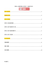 2025年高考数学一轮复习讲义(新高考专用)专题06函数的概念及其表示(原卷版+解析)