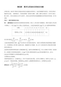 2025届高考数学二轮复习三 创新 数列与其他知识的综合问题 学案（含答案）