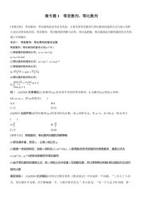 2025届高考数学二轮复习三 专题1 等差数列、等比数列 学案（含答案）