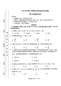 数学丨浙江省G12名校协作体2025届高三下学期2月返校联考数学试卷及答案