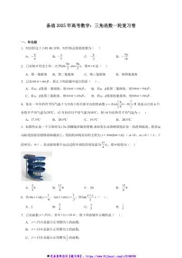 2025年备战高考数学一轮复习：三角函数卷试卷(含解析)