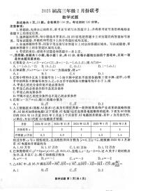 广东省衡水金卷2025届高三下学期2月份大联考-数学试题+答案