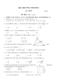 2025北京理工大附中高三（下）开学考数学试题