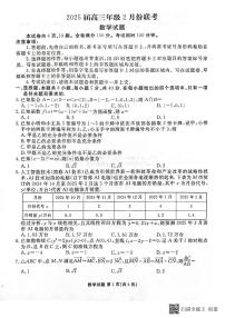广东省衡水金卷2025届高三下学期2月大联考数学试卷（PDF版附答案）