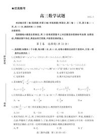 山东省德州市2024-2025学年高三下学期2月开学考试数学
