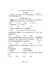 2025北京海淀进修学校附中高三（下）开学考数学试卷