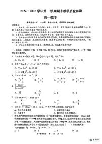 广东省广州市八区联考2024-2025学年高一上学期期末教学质量监测数学试卷