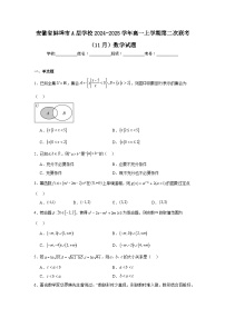 安徽省蚌埠市A层学校2024-2025学年高一上学期第二次联考（11月） 数学试题（含解析）