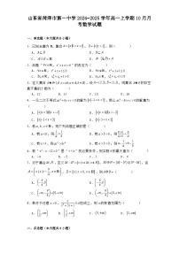 山东省菏泽市第一中学2024−2025学年高一上学期10月月考 数学试题（含解析）