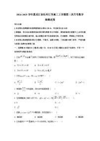 2024-2025学年黑龙江省牡丹江市高三上学期第二次月考数学检测试卷