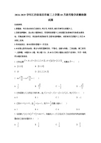 2024-2025学年江西省南昌市高三上学期10月联考数学质量检测试题