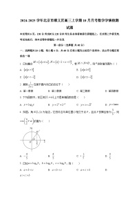 2024-2025学年北京市顺义区高三上册10月月考数学学情检测试题