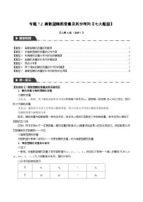 高中数学人教A版 (2019)选择性必修 第三册7.2 离散型随机变量及其分布列精练