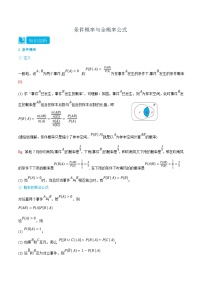 人教A版 (2019)选择性必修 第三册7.1 条件概率与全概率公式练习题