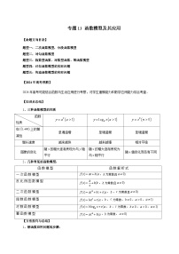 新高考数学二轮复习命题方向归类练习专题13 函数模型及其应用（2份，原卷版+解析版）