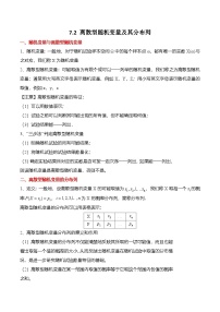 高中数学人教A版 (2019)选择性必修 第三册第七章 随机变量及其分布7.2 离散型随机变量及其分布列练习