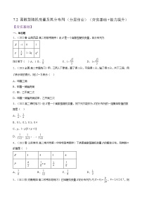 选择性必修 第三册7.2 离散型随机变量及其分布列达标测试