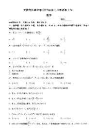 湖南省长沙市长郡中学2024-2025学年高三下学期月考试卷（六）数学试题