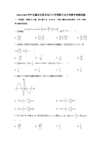 2024-2025学年安徽省合肥市高三上册第三次月考数学检测试题