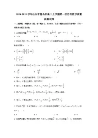 2024-2025学年山东省青岛市高二上册第一次月考数学质量检测试题