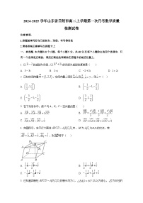 2024-2025学年山东省日照市高二上册第一次月考数学质量检测试卷（含解析）