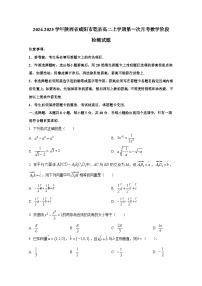 2024-2025学年陕西省咸阳市乾县高二上册第一次月考数学阶段检测试题（含解析）