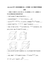 2024-2025学年上海市黄埔新区高二上册第一次月考数学学情检测试卷