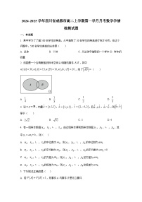 2024-2025学年四川省成都市高二上册第一学月月考数学学情检测试题