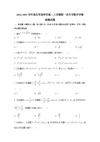 2024-2025学年重庆市南岸区高二上册第一次月考数学学情检测试题（含解析）