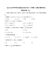 2024-2025学年河北省保定市高中高一上学期1月期末调研考试数学试卷（B）（含答案）