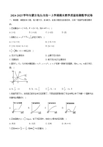 2024-2025学年内蒙古包头市高一上学期期末教学质量检测数学试卷（含答案）