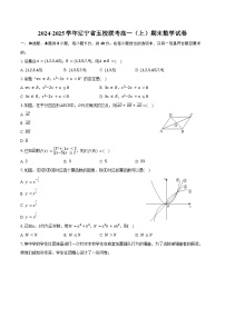 2024-2025学年辽宁省五校联考高一（上）期末数学试卷（含答案）