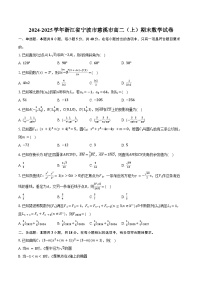 2024-2025学年浙江省宁波市慈溪市高二（上）期末数学试卷（含答案）
