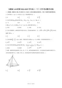 安徽省A10联盟2024-2025学年高二（下）开学考试数学试卷（含答案）