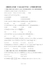 安徽省黄山市屯溪一中2024-2025学年高一上学期期末数学试卷（含答案）