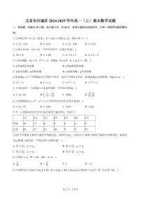 北京市西城区2024-2025学年高一（上）期末数学试题（含答案）